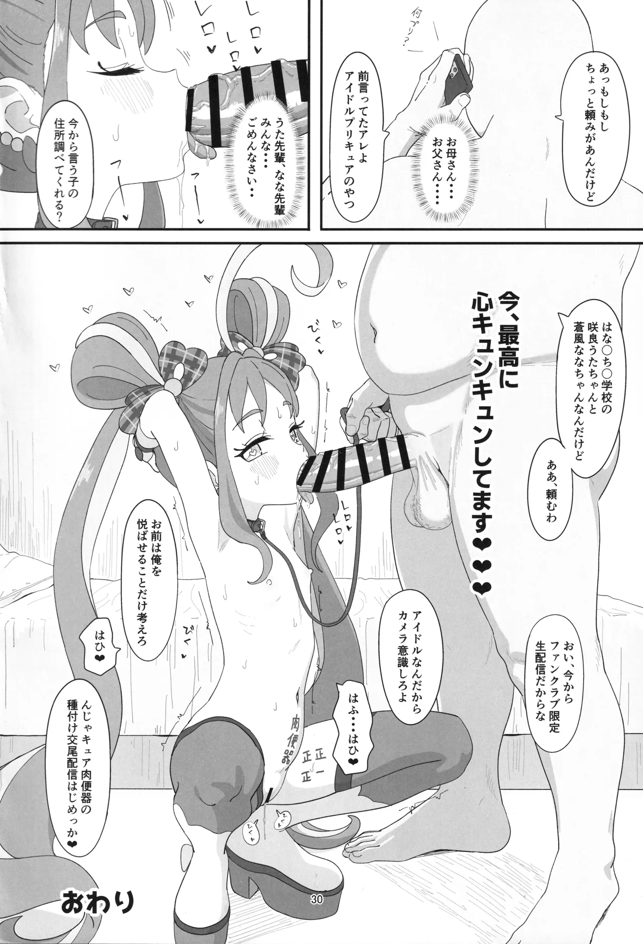 紫雨こころちゃんがおじさんち●ぽにこころキュンキュンさせられる本 Page.29