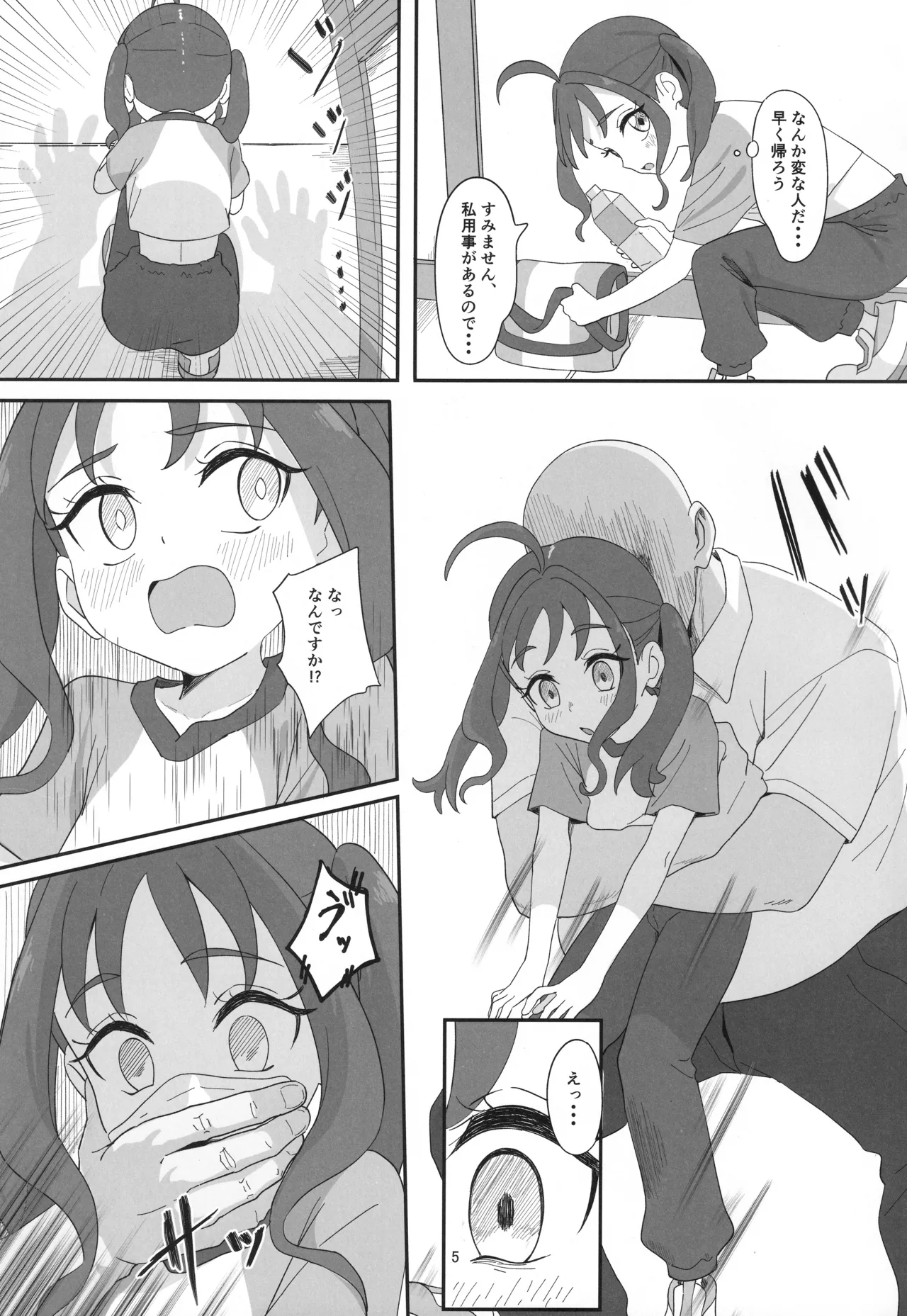 紫雨こころちゃんがおじさんち●ぽにこころキュンキュンさせられる本 Page.4