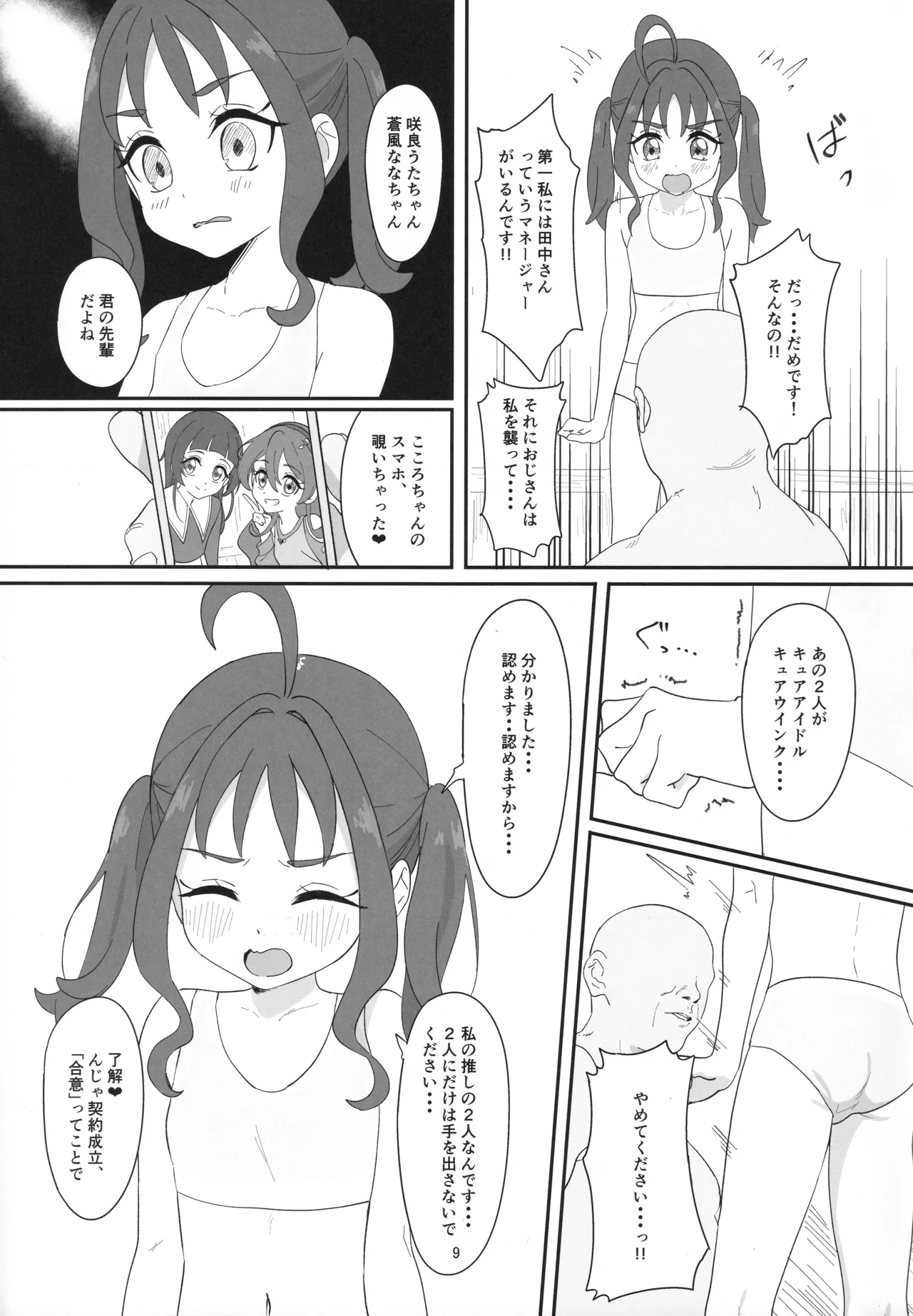 紫雨こころちゃんがおじさんち●ぽにこころキュンキュンさせられる本 Page.8