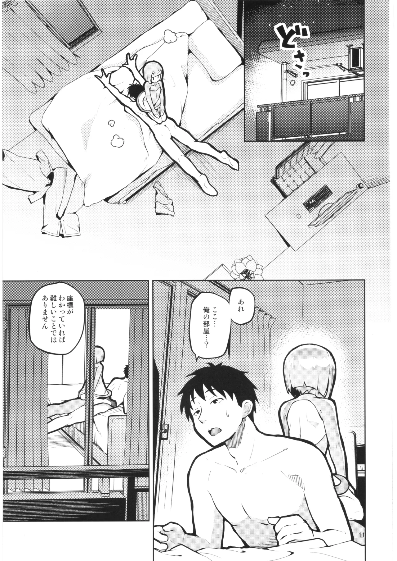 続・宇宙人ハナコ Page.10