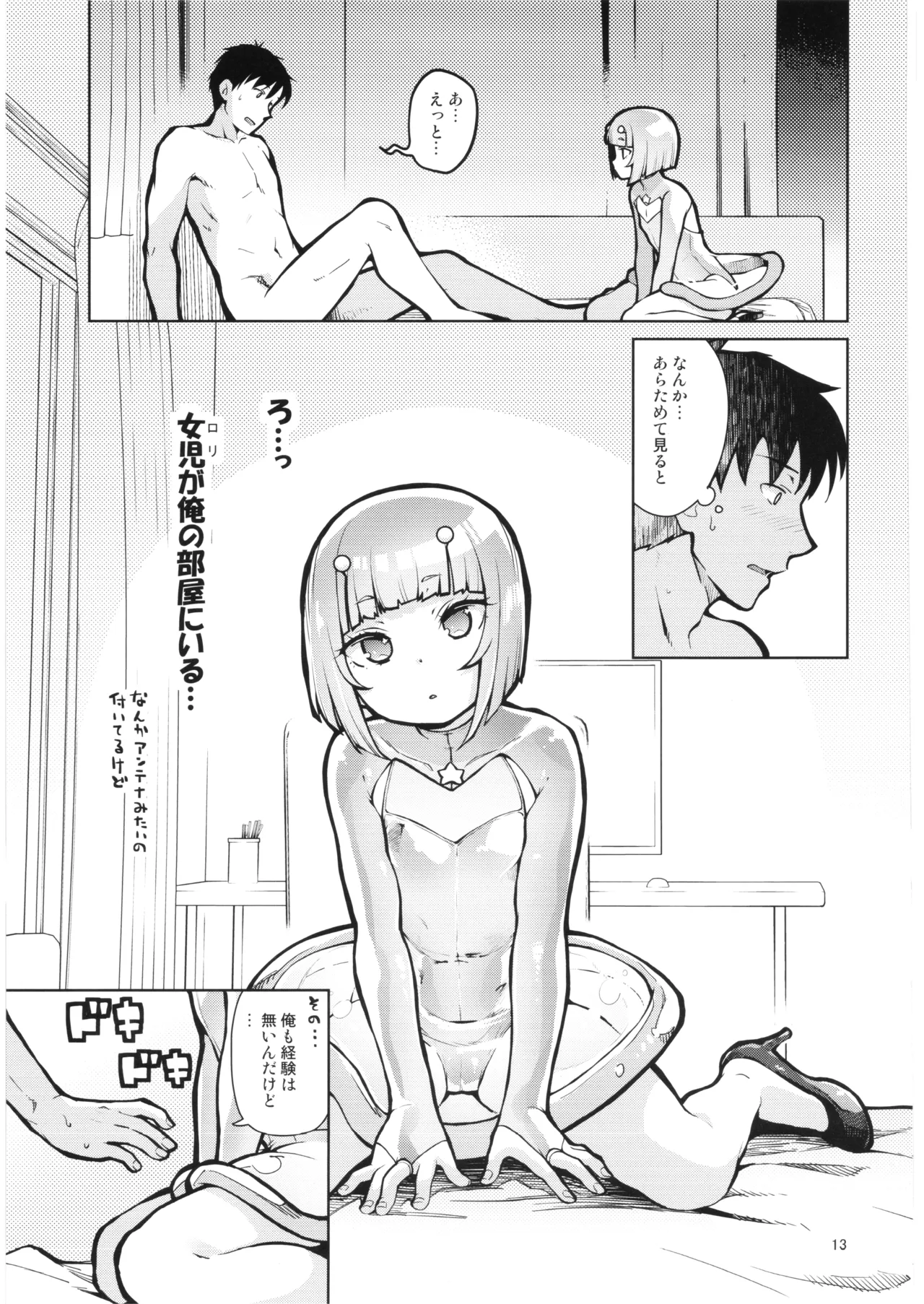 続・宇宙人ハナコ Page.12