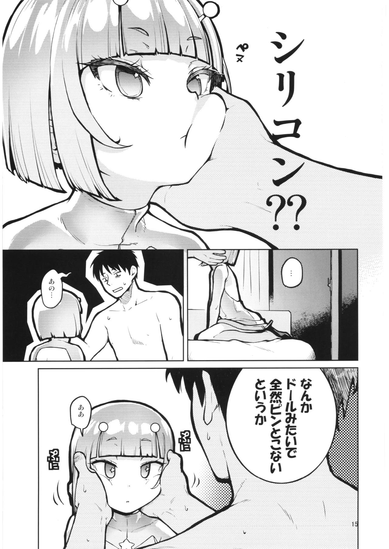 続・宇宙人ハナコ Page.14