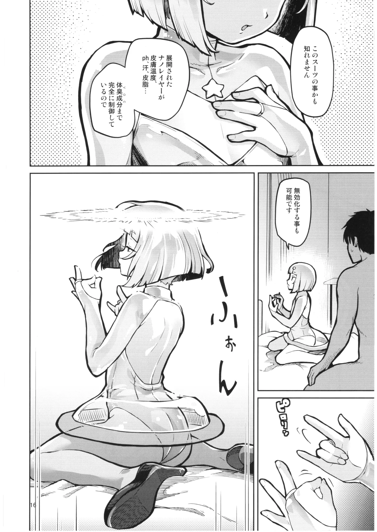 続・宇宙人ハナコ Page.15