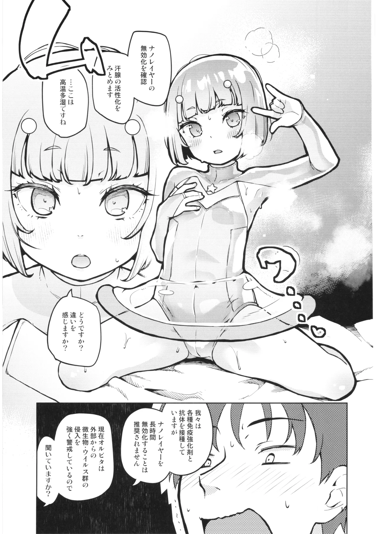 続・宇宙人ハナコ Page.16