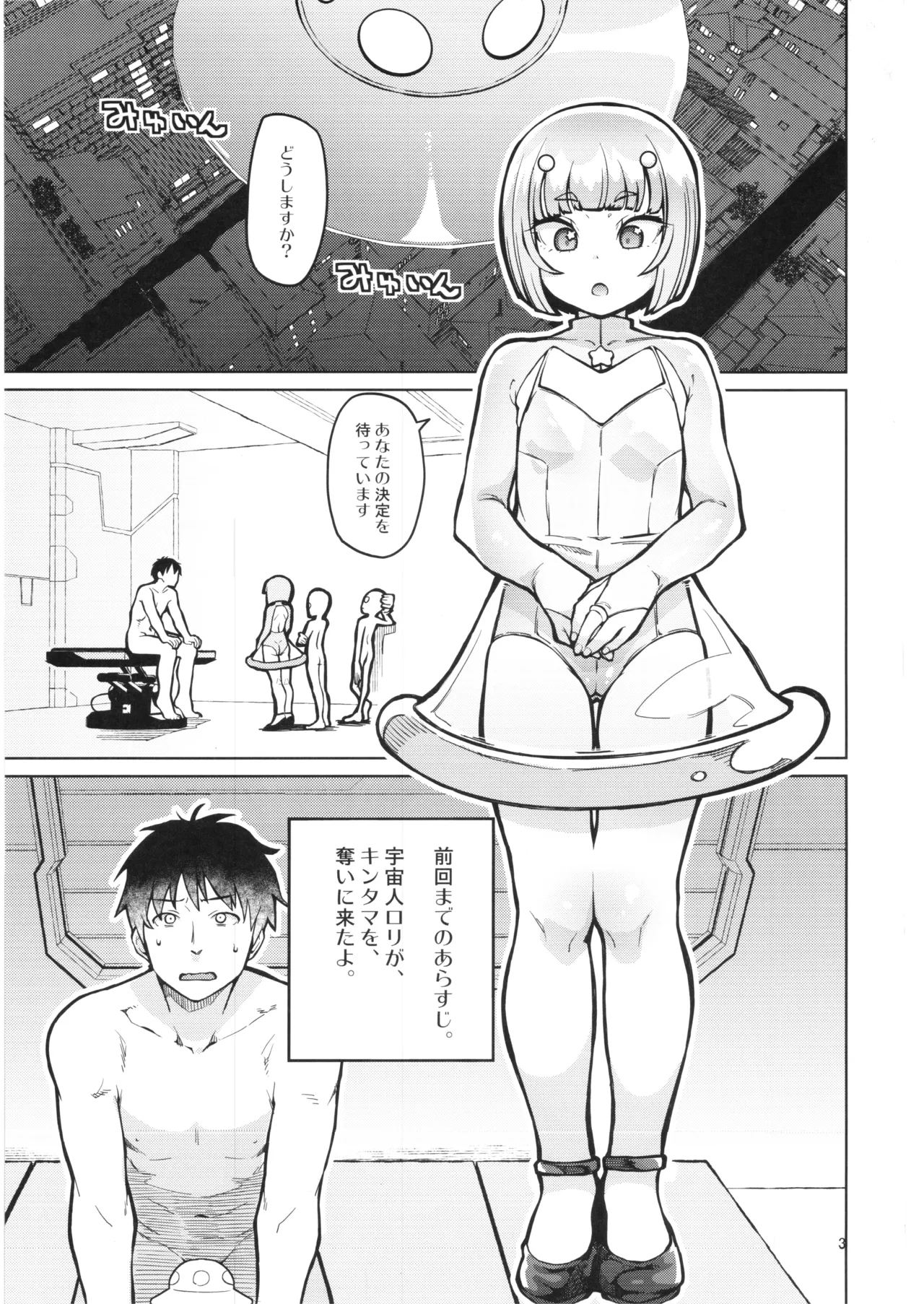 続・宇宙人ハナコ Page.2