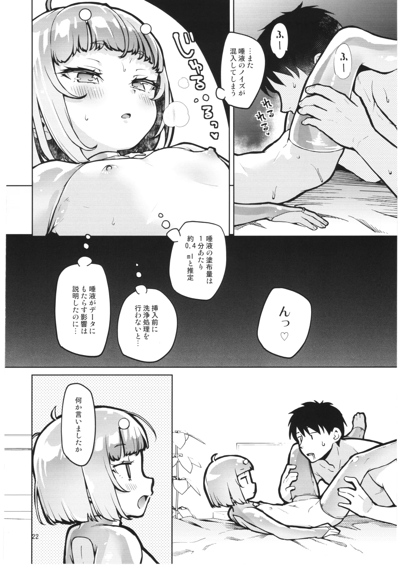 続・宇宙人ハナコ Page.21