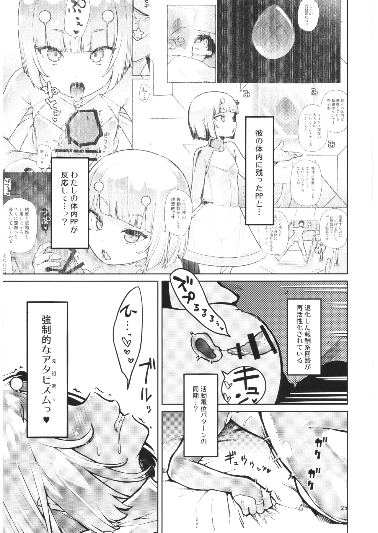 続・宇宙人ハナコ Page.24