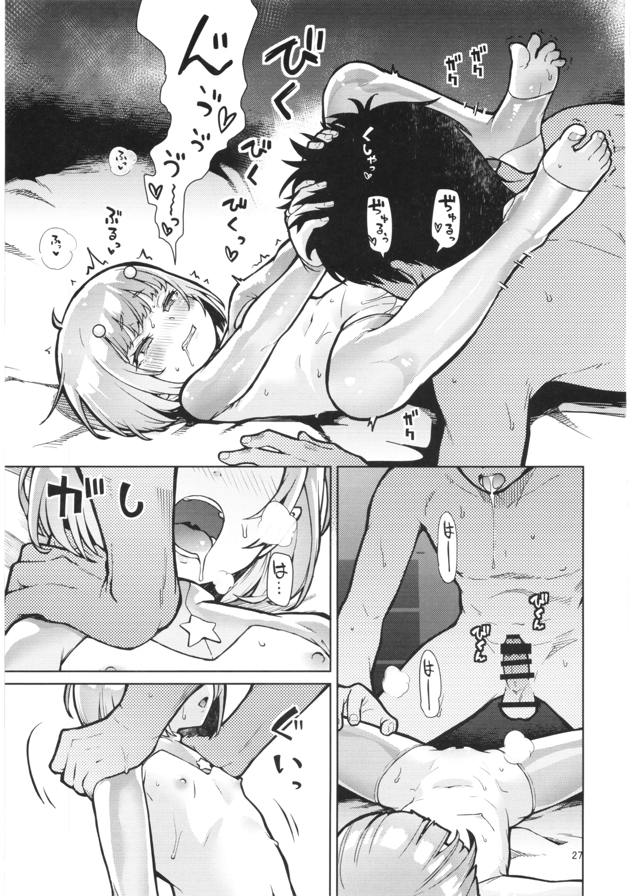 続・宇宙人ハナコ Page.26