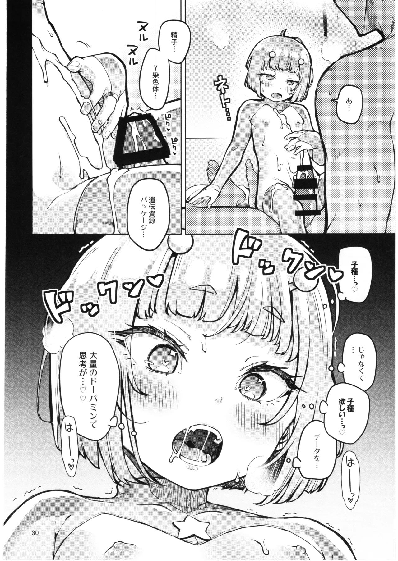 続・宇宙人ハナコ Page.29