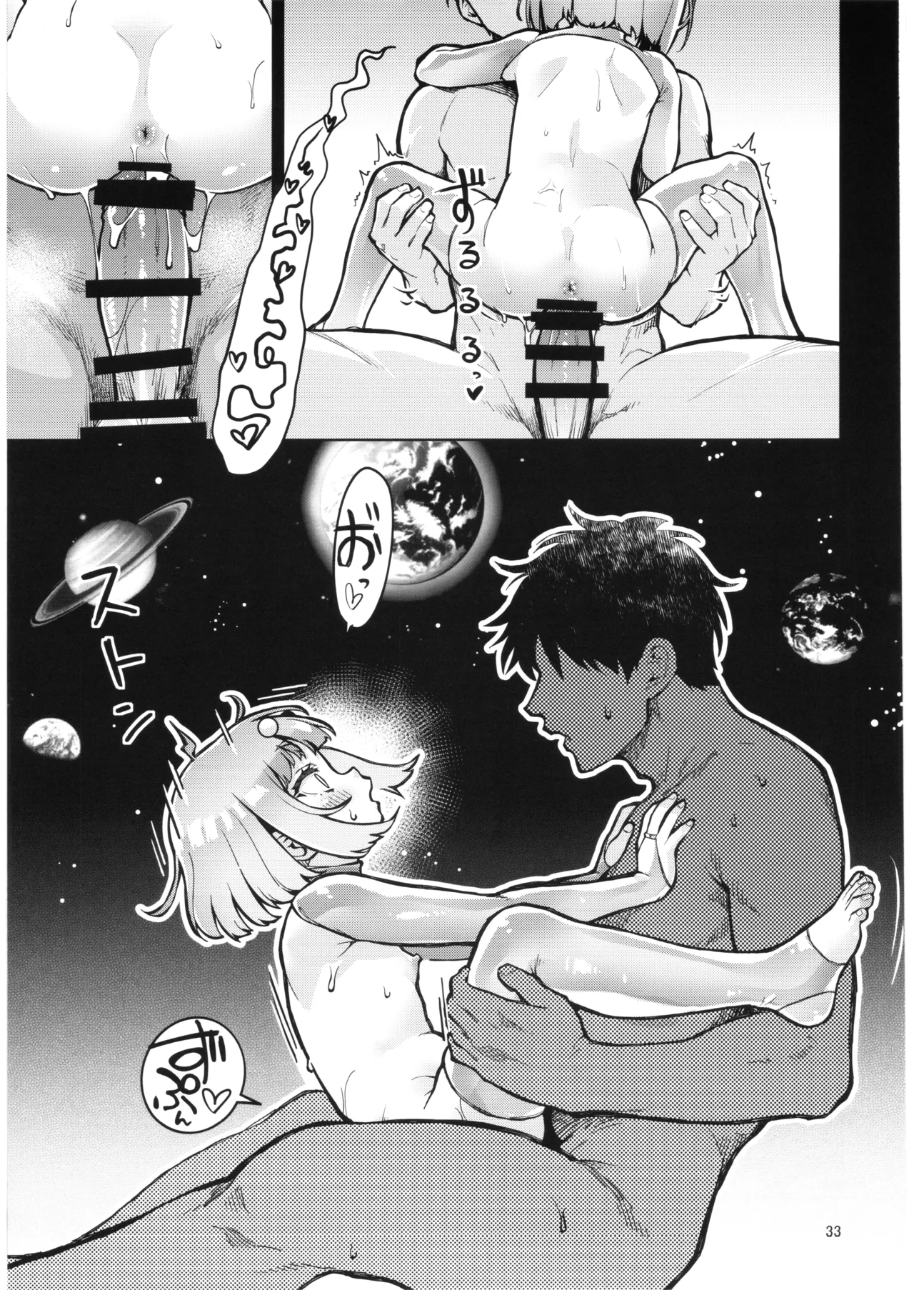 続・宇宙人ハナコ Page.32