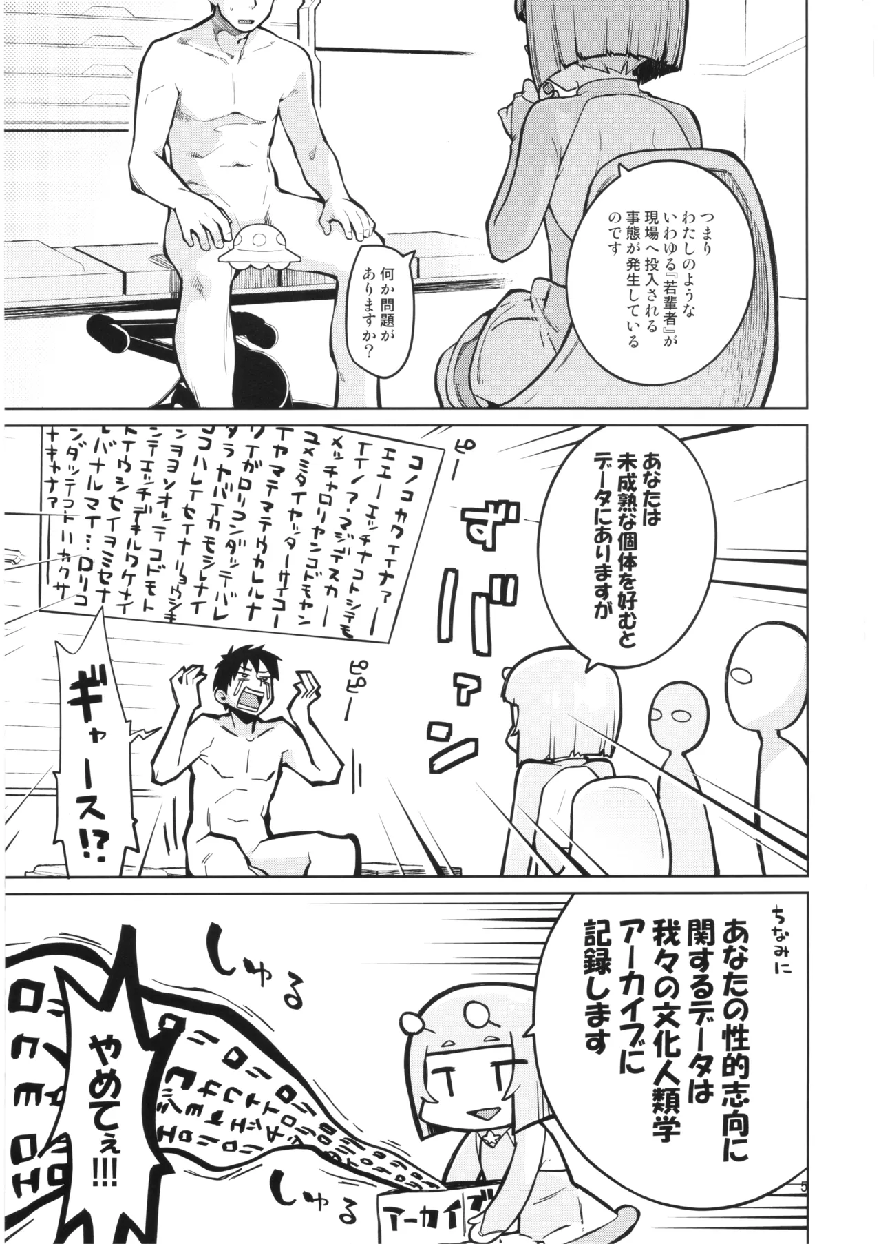 続・宇宙人ハナコ Page.4