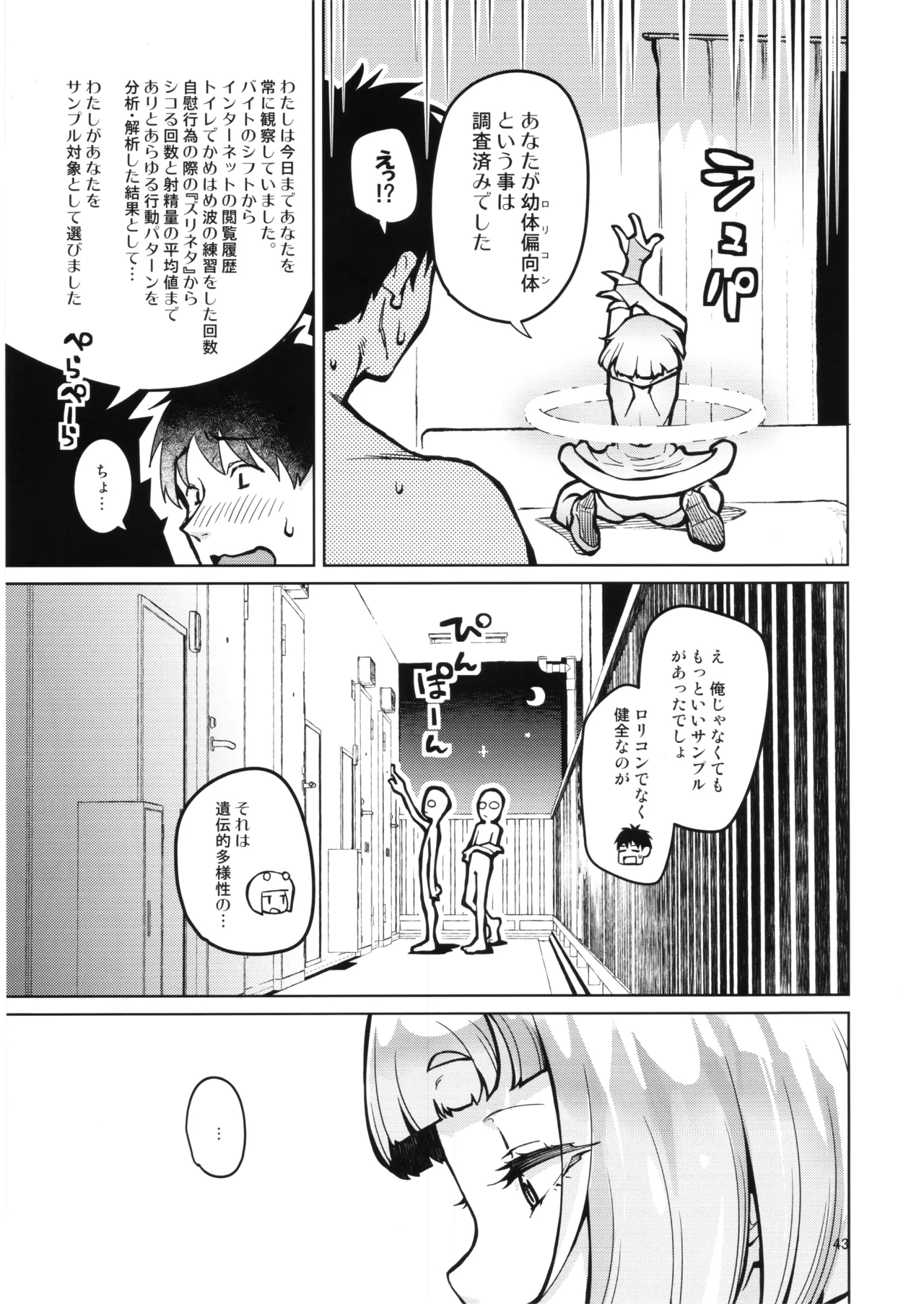 続・宇宙人ハナコ Page.42