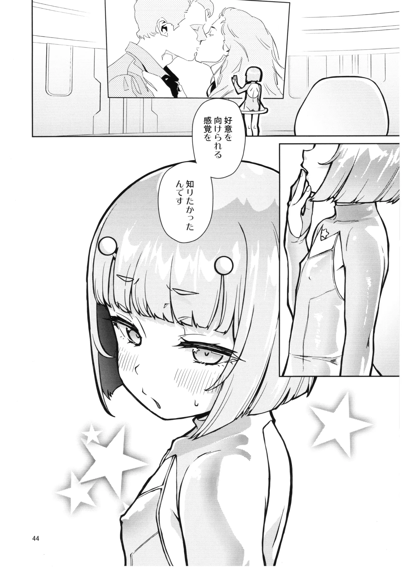 続・宇宙人ハナコ Page.43