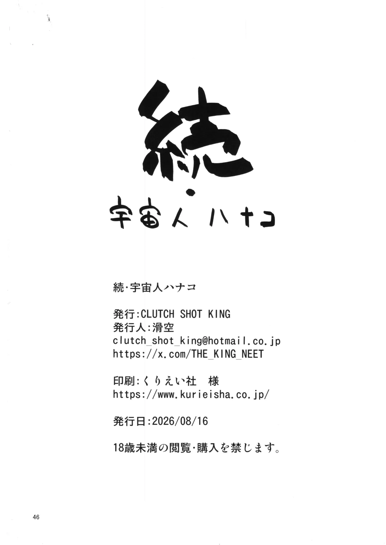 続・宇宙人ハナコ Page.45