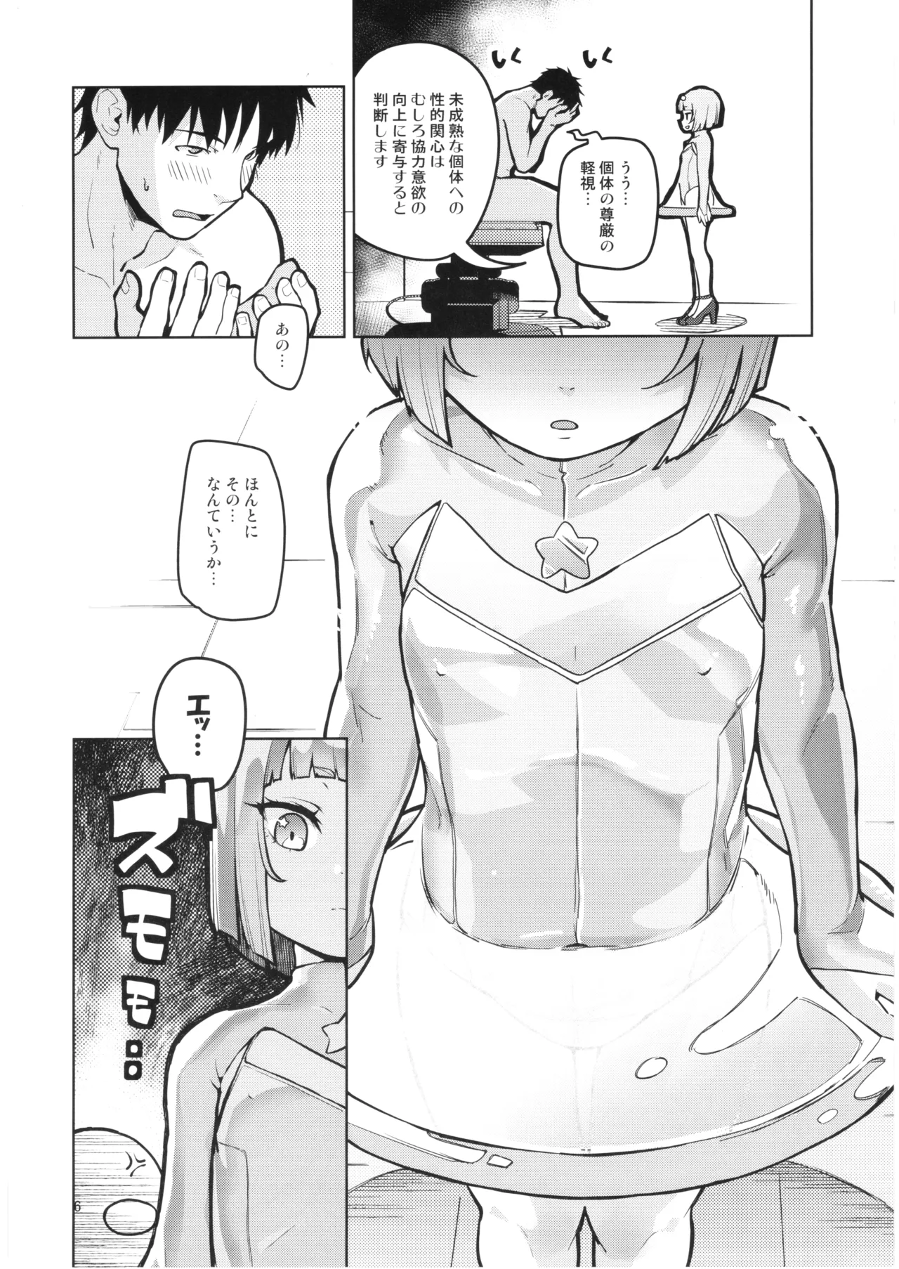 続・宇宙人ハナコ Page.5