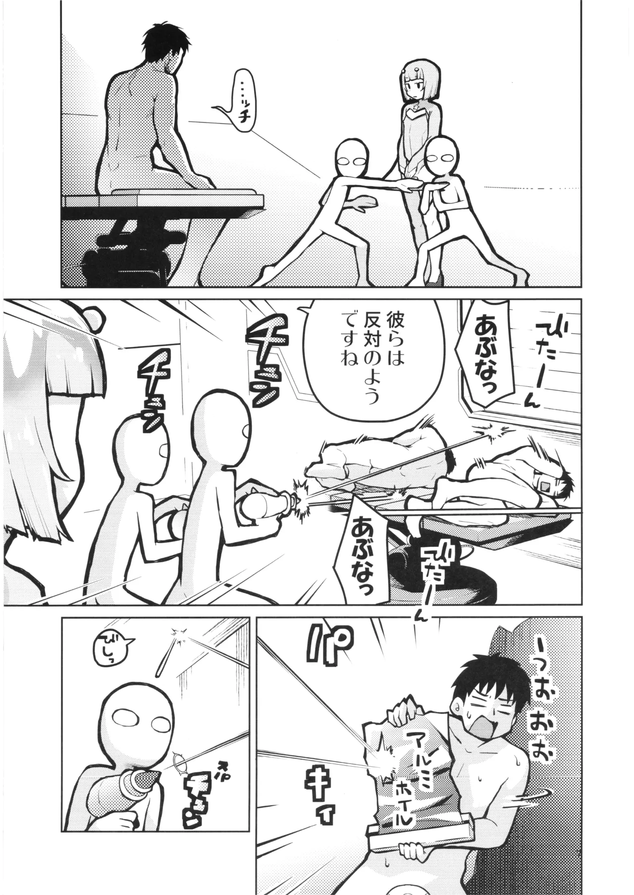 続・宇宙人ハナコ Page.6