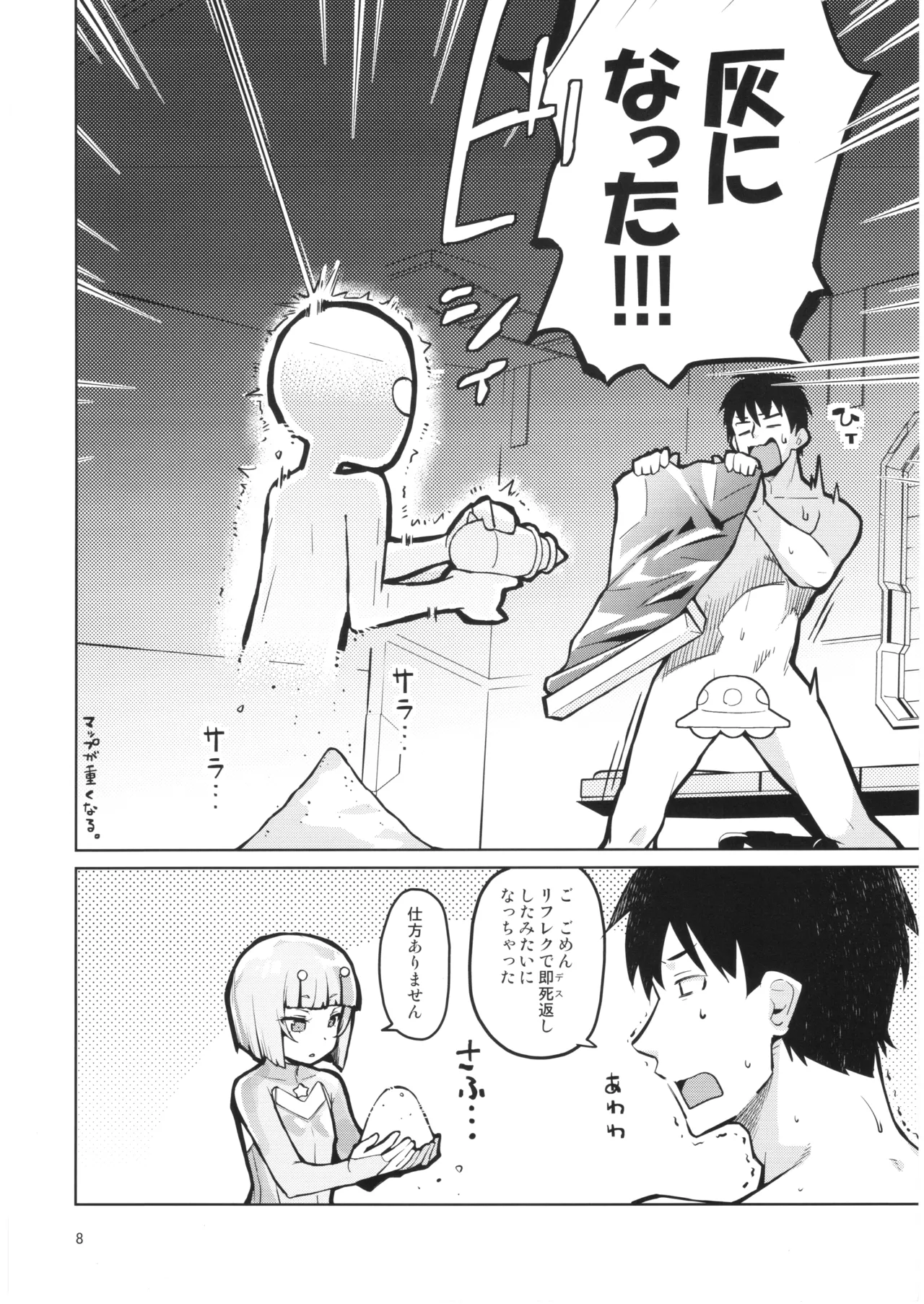 続・宇宙人ハナコ Page.7