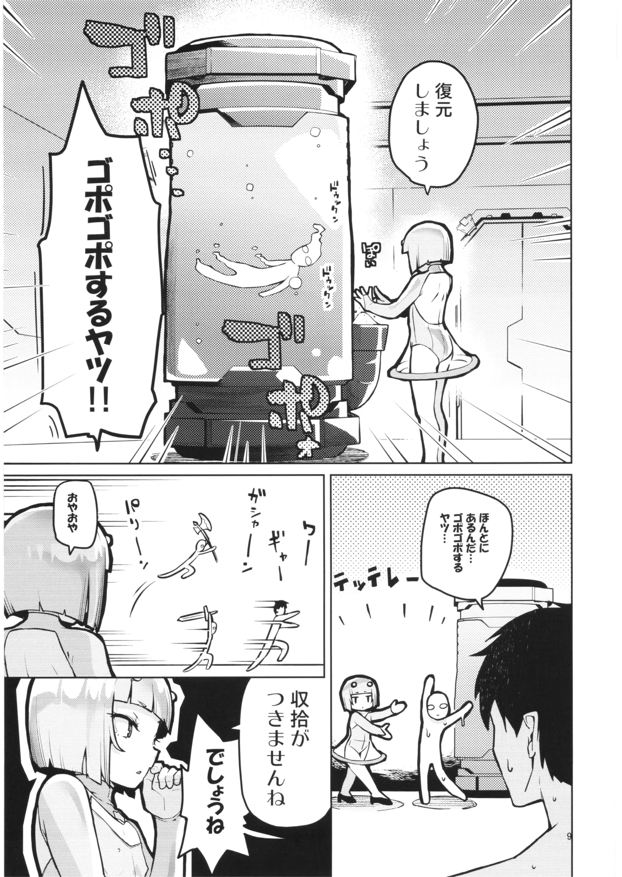 続・宇宙人ハナコ Page.8