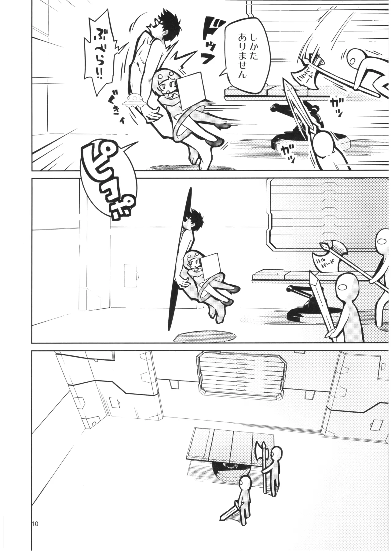 続・宇宙人ハナコ Page.9
