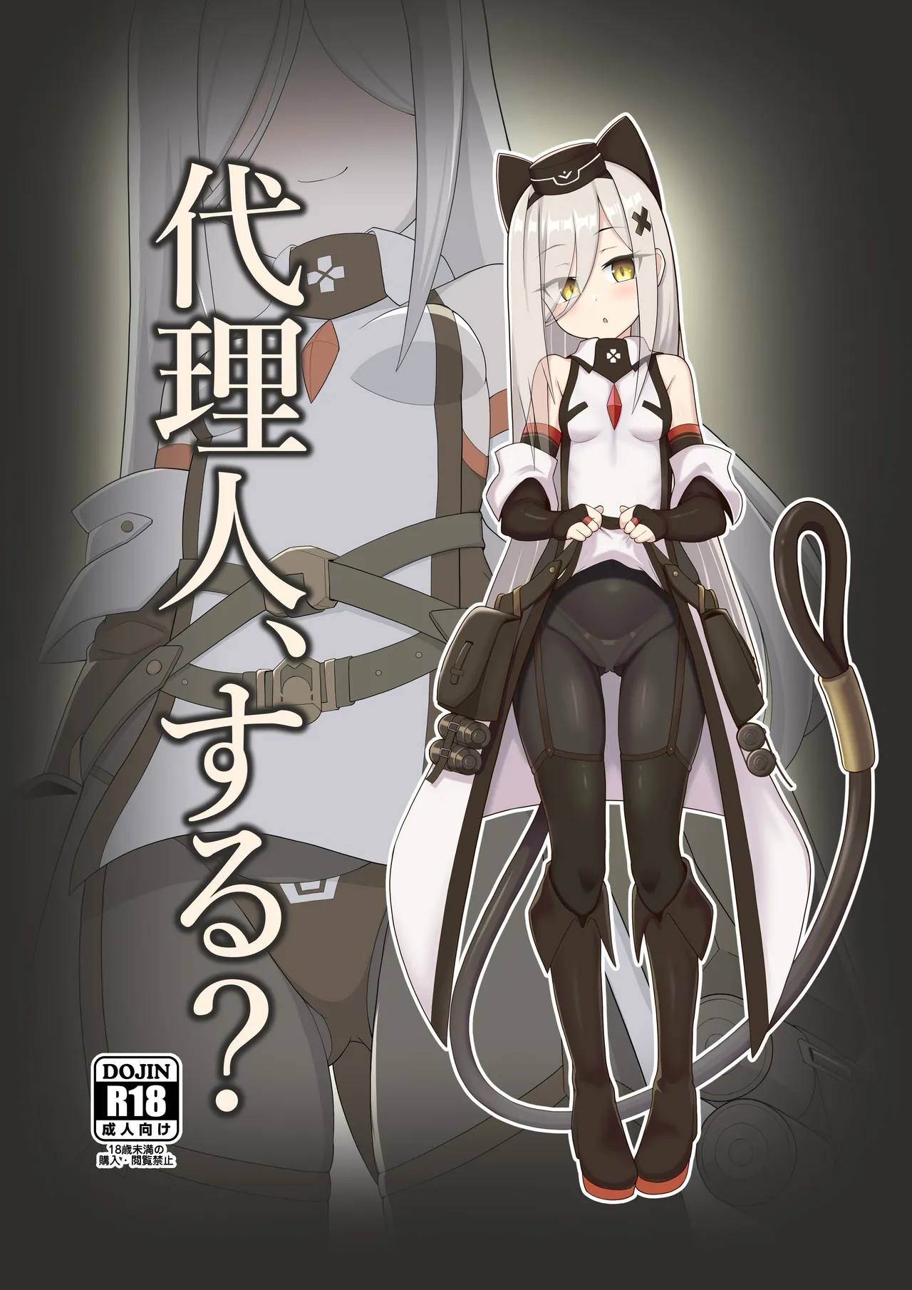 代理人、する?