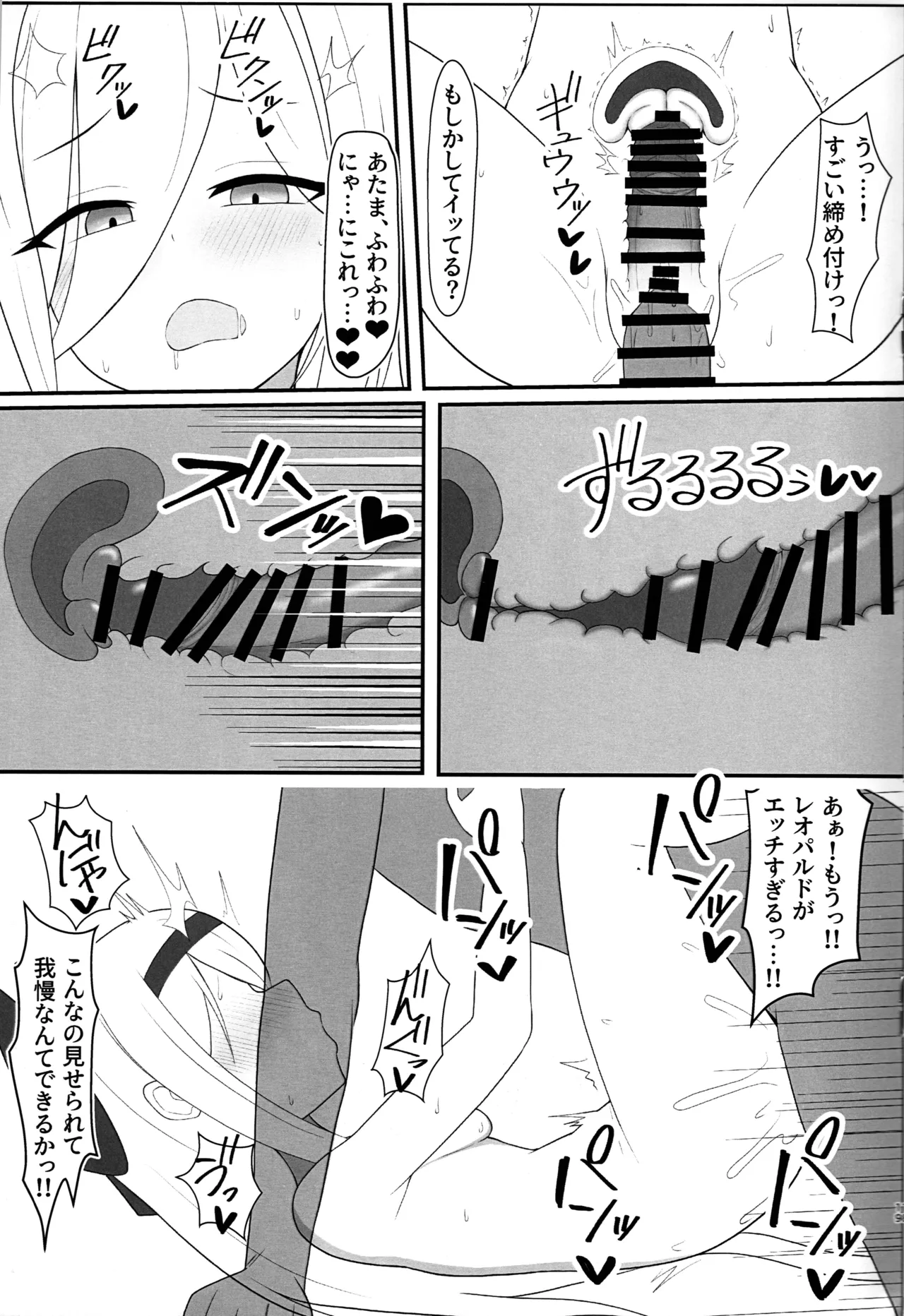 代理人、する? Page.18