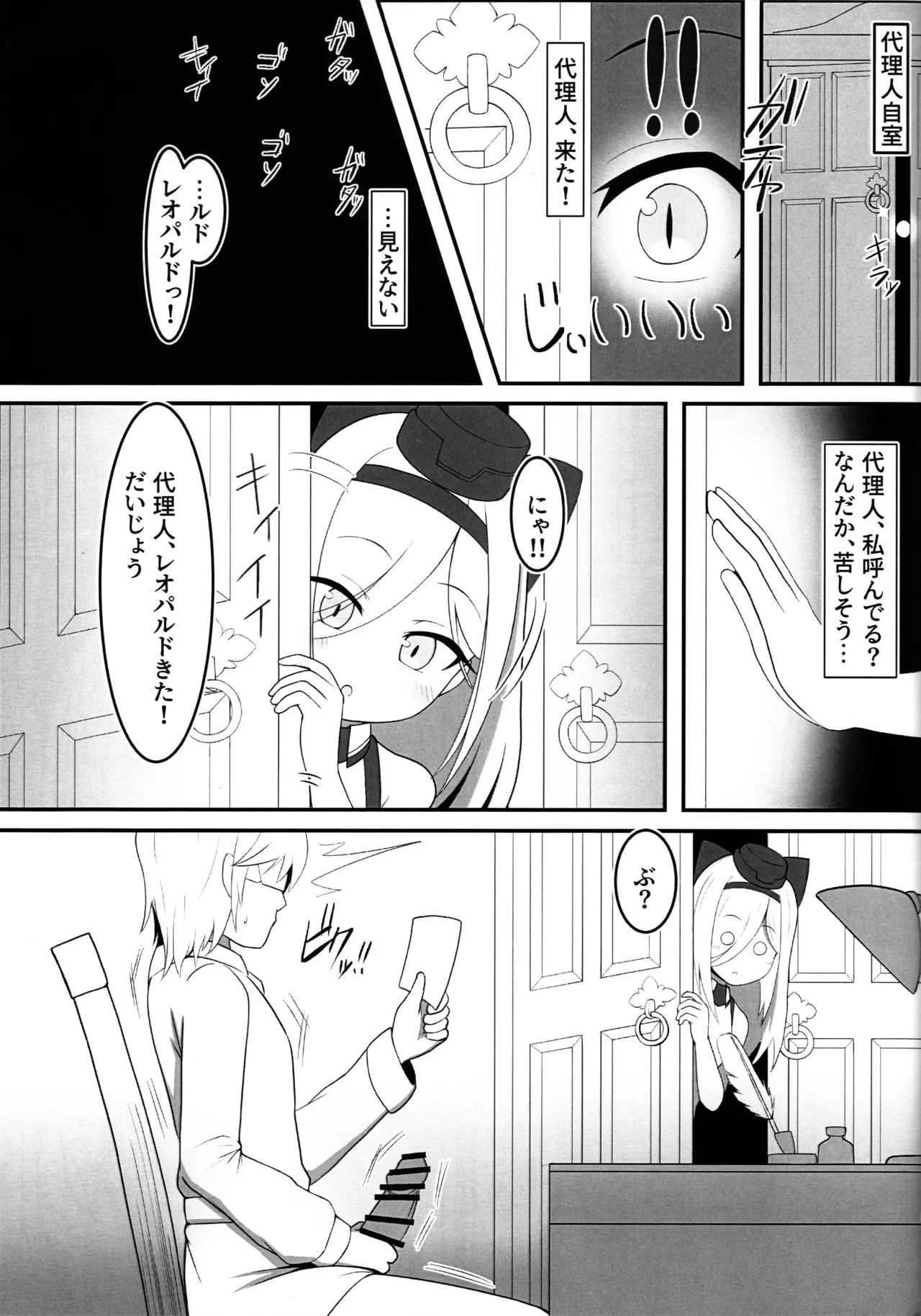 代理人、する? Page.2
