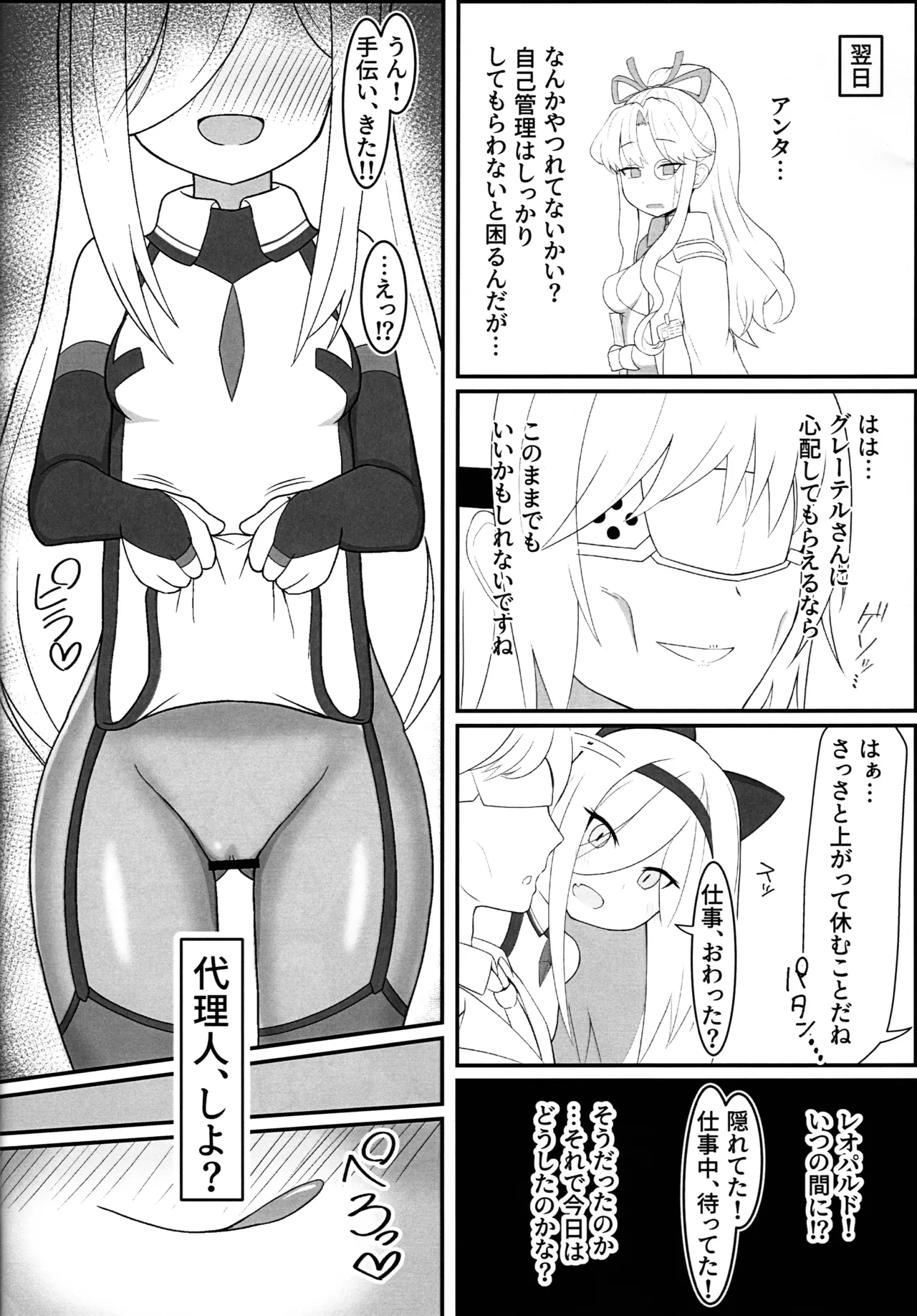 代理人、する? Page.29