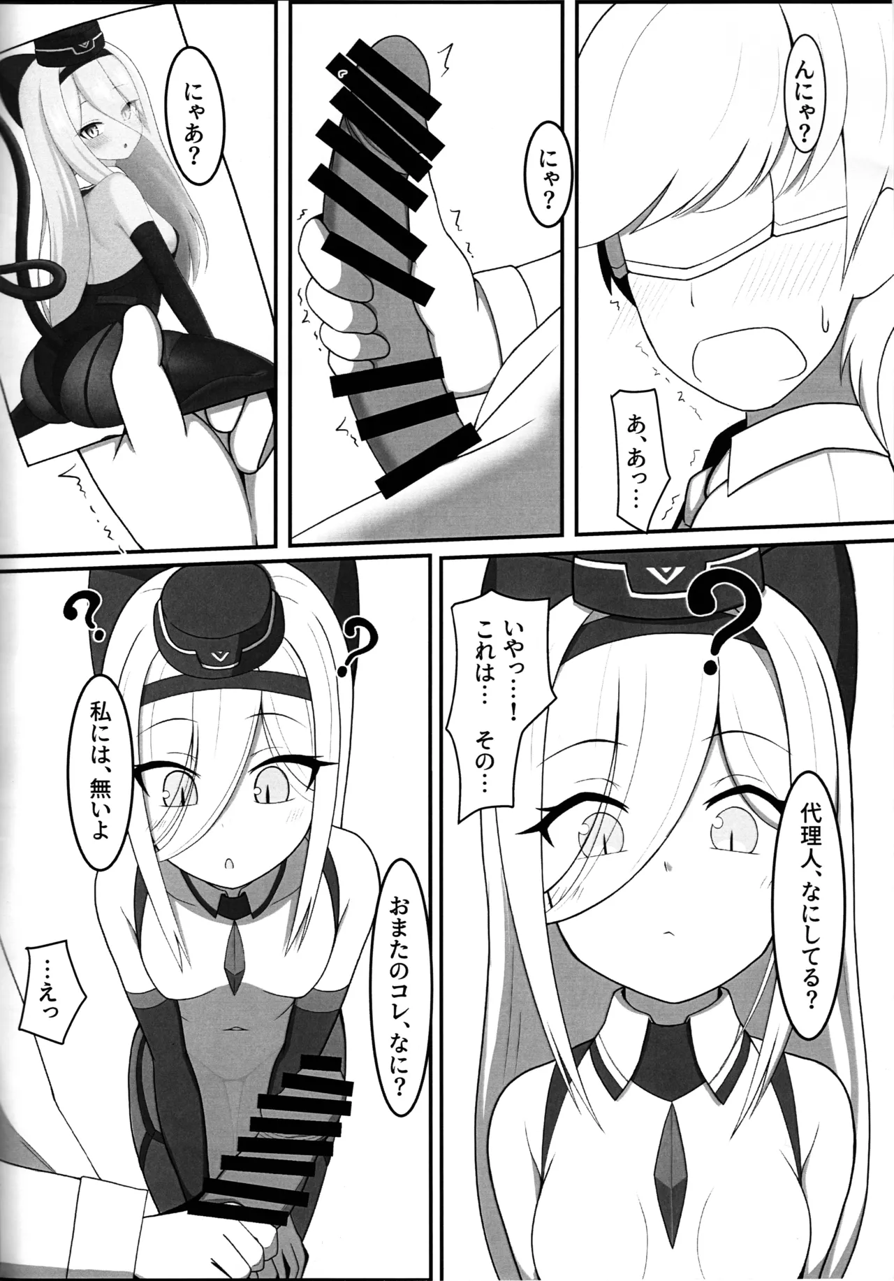 代理人、する? Page.3