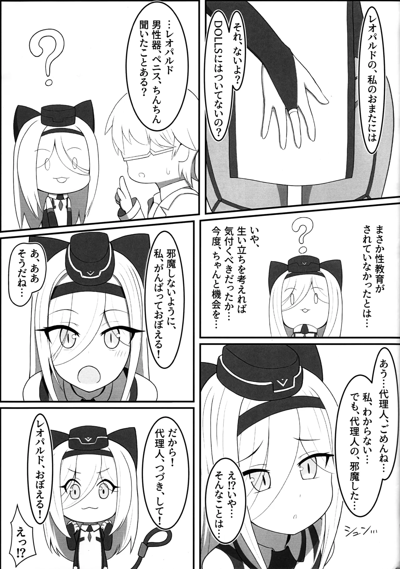 代理人、する? Page.4