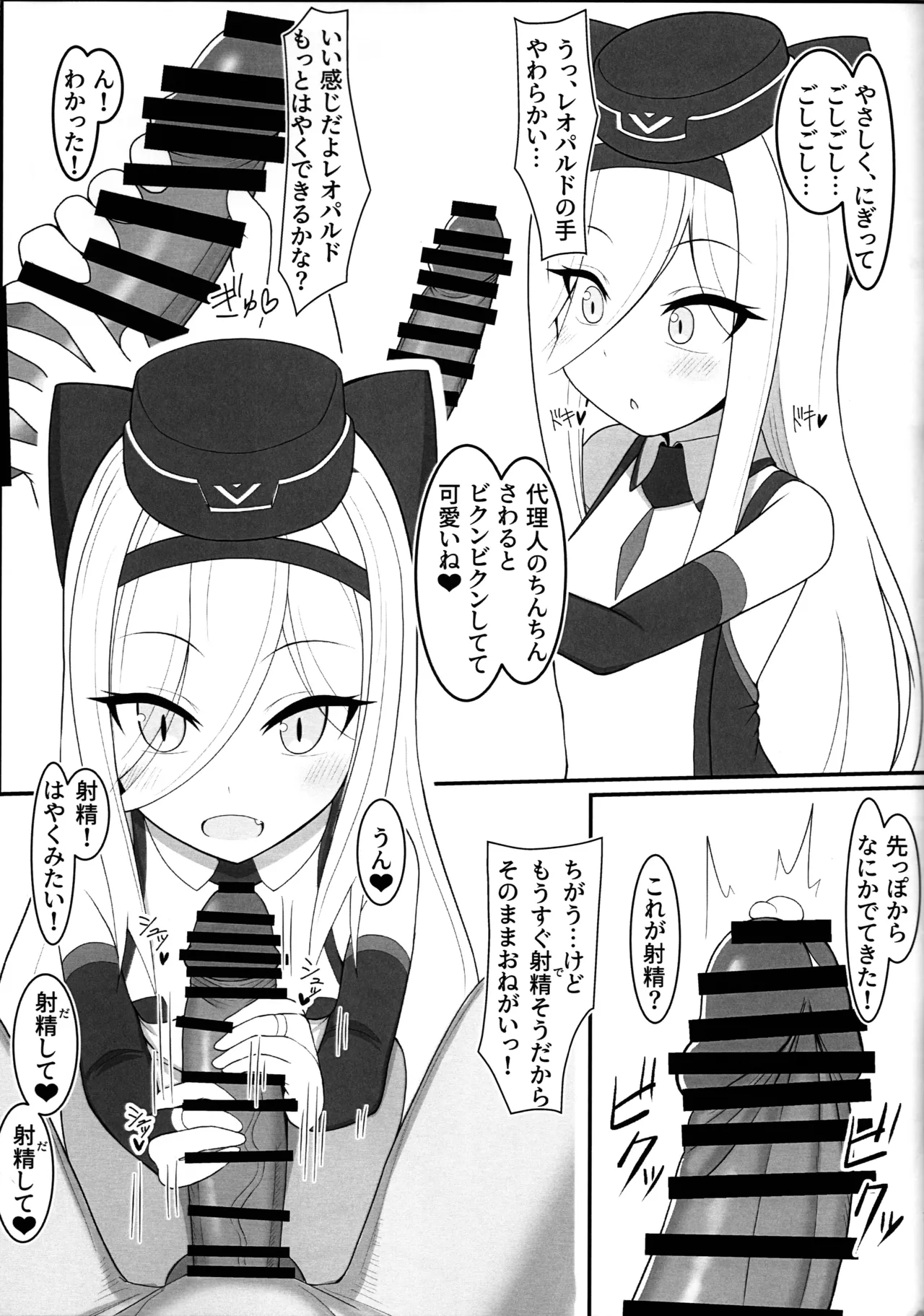 代理人、する? Page.6