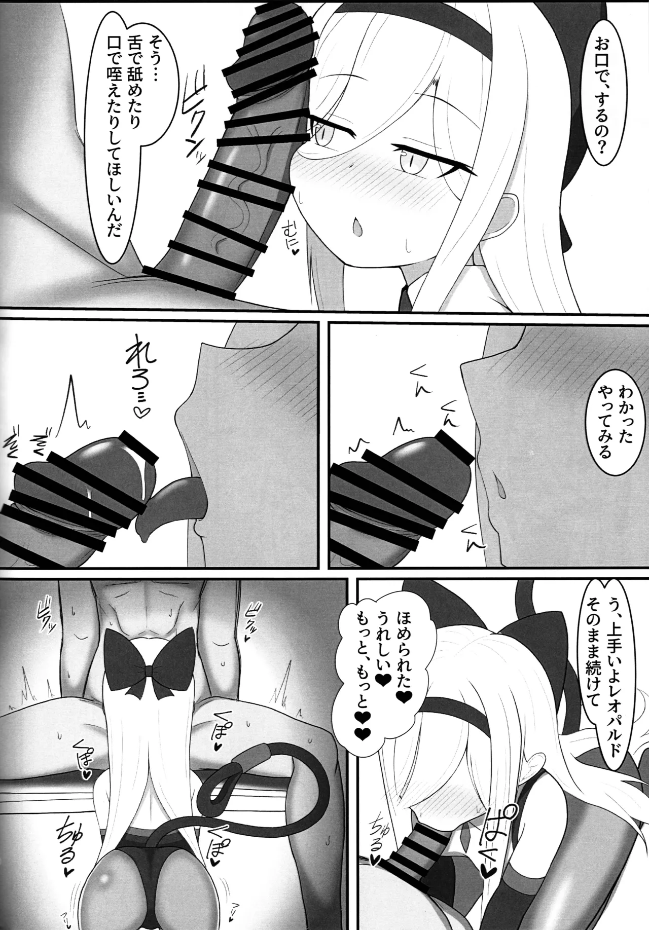 代理人、する? Page.9