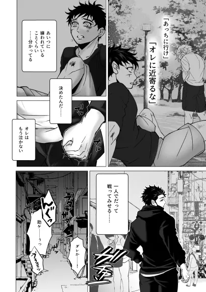 泣けない赤 [BL戦隊ゴーレンジャー 前編] Page.11