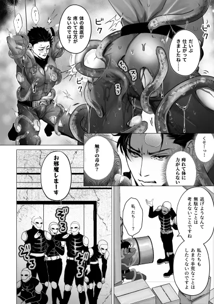 泣けない赤 [BL戦隊ゴーレンジャー 前編] Page.15