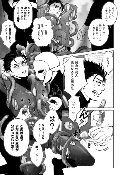 泣けない赤 [BL戦隊ゴーレンジャー 前編] Page.16