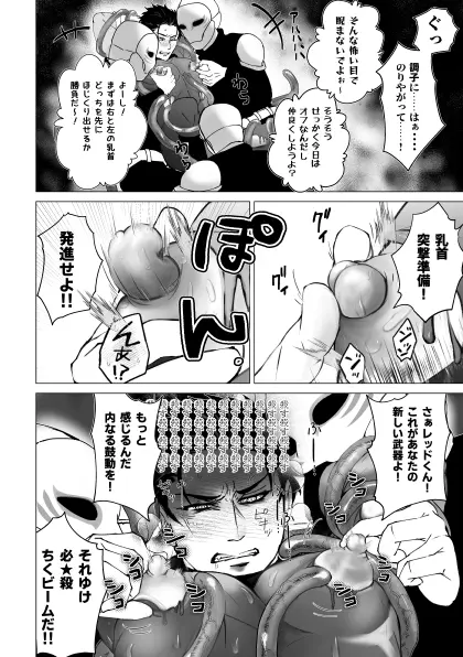 泣けない赤 [BL戦隊ゴーレンジャー 前編] Page.19