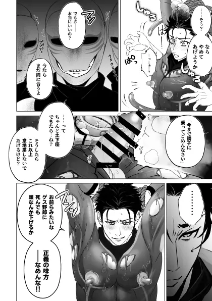 泣けない赤 [BL戦隊ゴーレンジャー 前編] Page.23