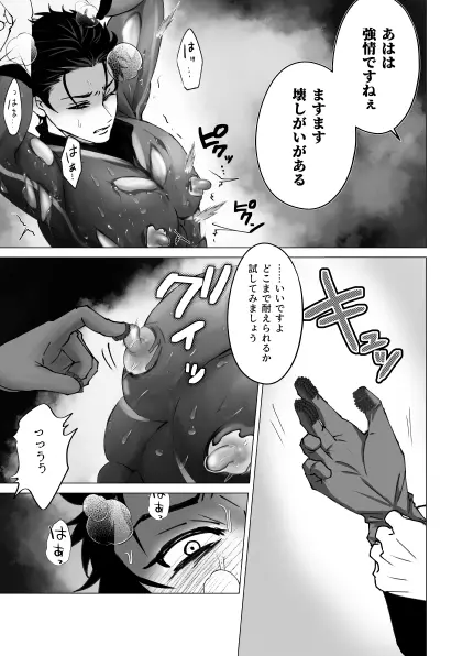 泣けない赤 [BL戦隊ゴーレンジャー 前編] Page.24