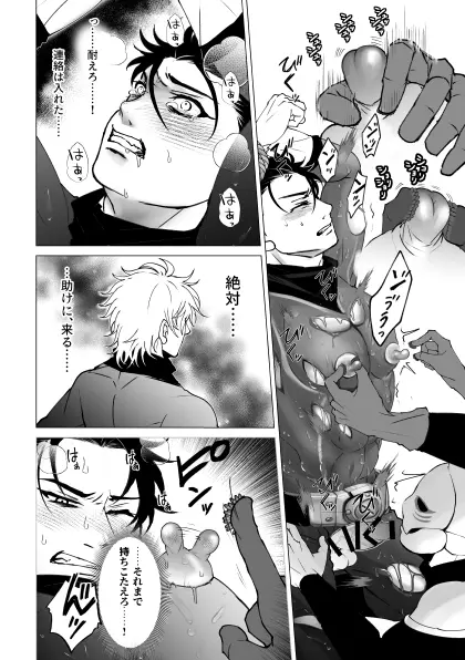 泣けない赤 [BL戦隊ゴーレンジャー 前編] Page.25