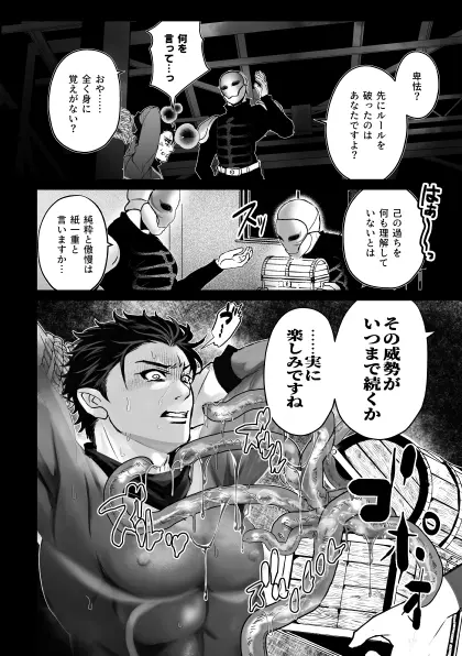 泣けない赤 [BL戦隊ゴーレンジャー 前編] Page.3