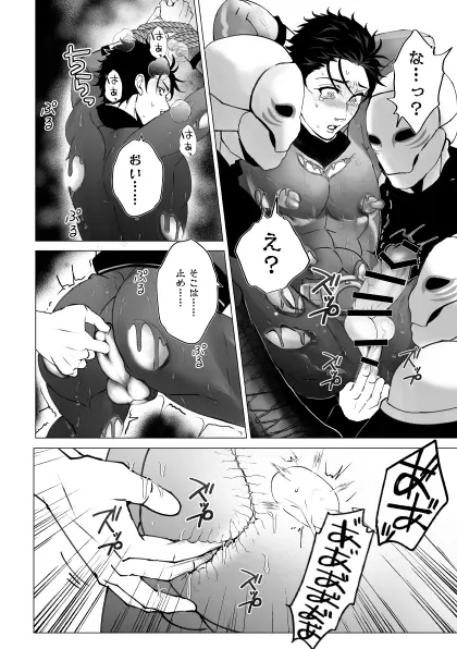 泣けない赤 [BL戦隊ゴーレンジャー 前編] Page.31