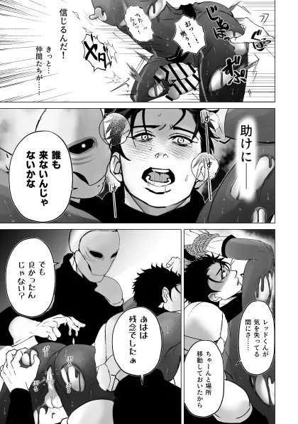 泣けない赤 [BL戦隊ゴーレンジャー 前編] Page.32