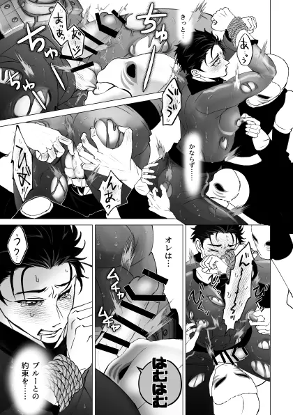 泣けない赤 [BL戦隊ゴーレンジャー 前編] Page.34
