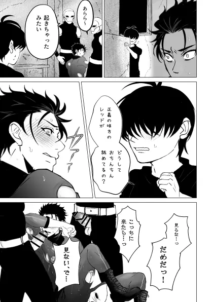 泣けない赤 [BL戦隊ゴーレンジャー 前編] Page.38