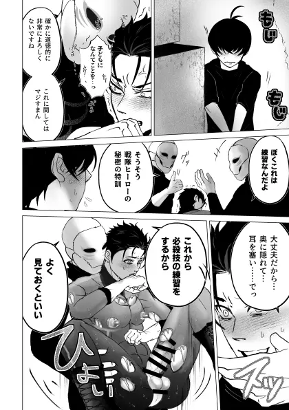 泣けない赤 [BL戦隊ゴーレンジャー 前編] Page.39