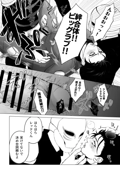 泣けない赤 [BL戦隊ゴーレンジャー 前編] Page.41