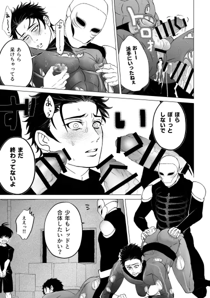 泣けない赤 [BL戦隊ゴーレンジャー 前編] Page.44