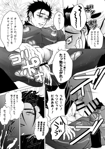 泣けない赤 [BL戦隊ゴーレンジャー 前編] Page.45