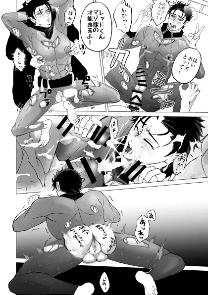 泣けない赤 [BL戦隊ゴーレンジャー 前編] Page.47