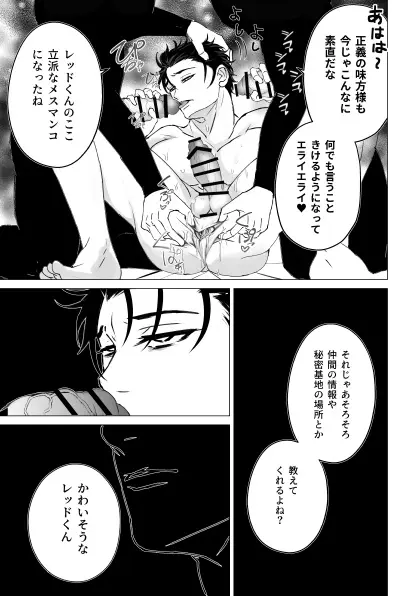 泣けない赤 [BL戦隊ゴーレンジャー 前編] Page.48