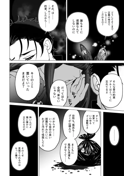 泣けない赤 [BL戦隊ゴーレンジャー 前編] Page.49